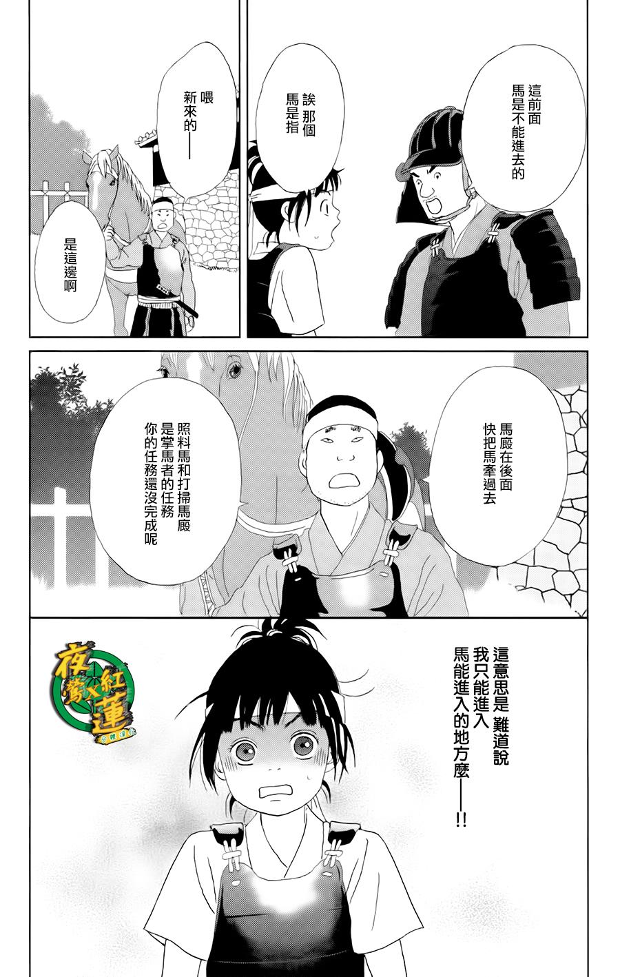 跑女战国行韩漫全集-第17话无删减无遮挡章节图片 