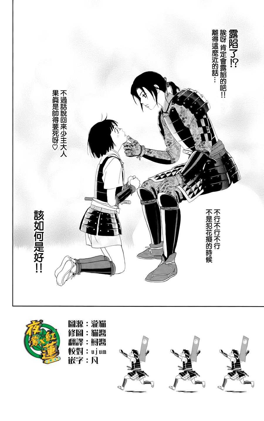 跑女战国行韩漫全集-第17话无删减无遮挡章节图片 