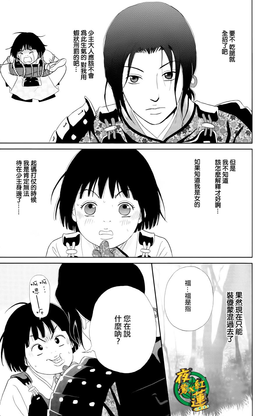 跑女战国行韩漫全集-第17话无删减无遮挡章节图片 