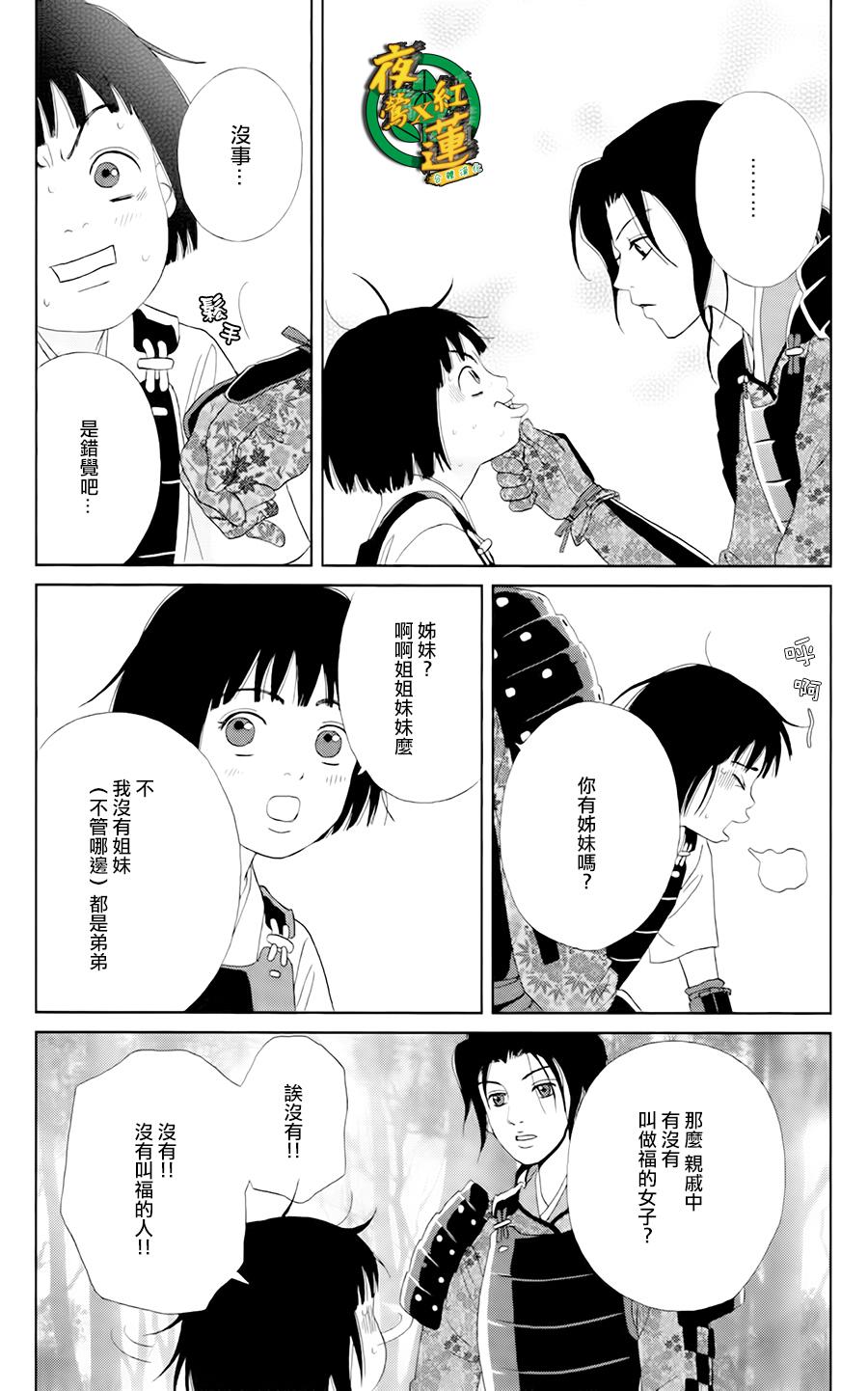 跑女战国行韩漫全集-第17话无删减无遮挡章节图片 