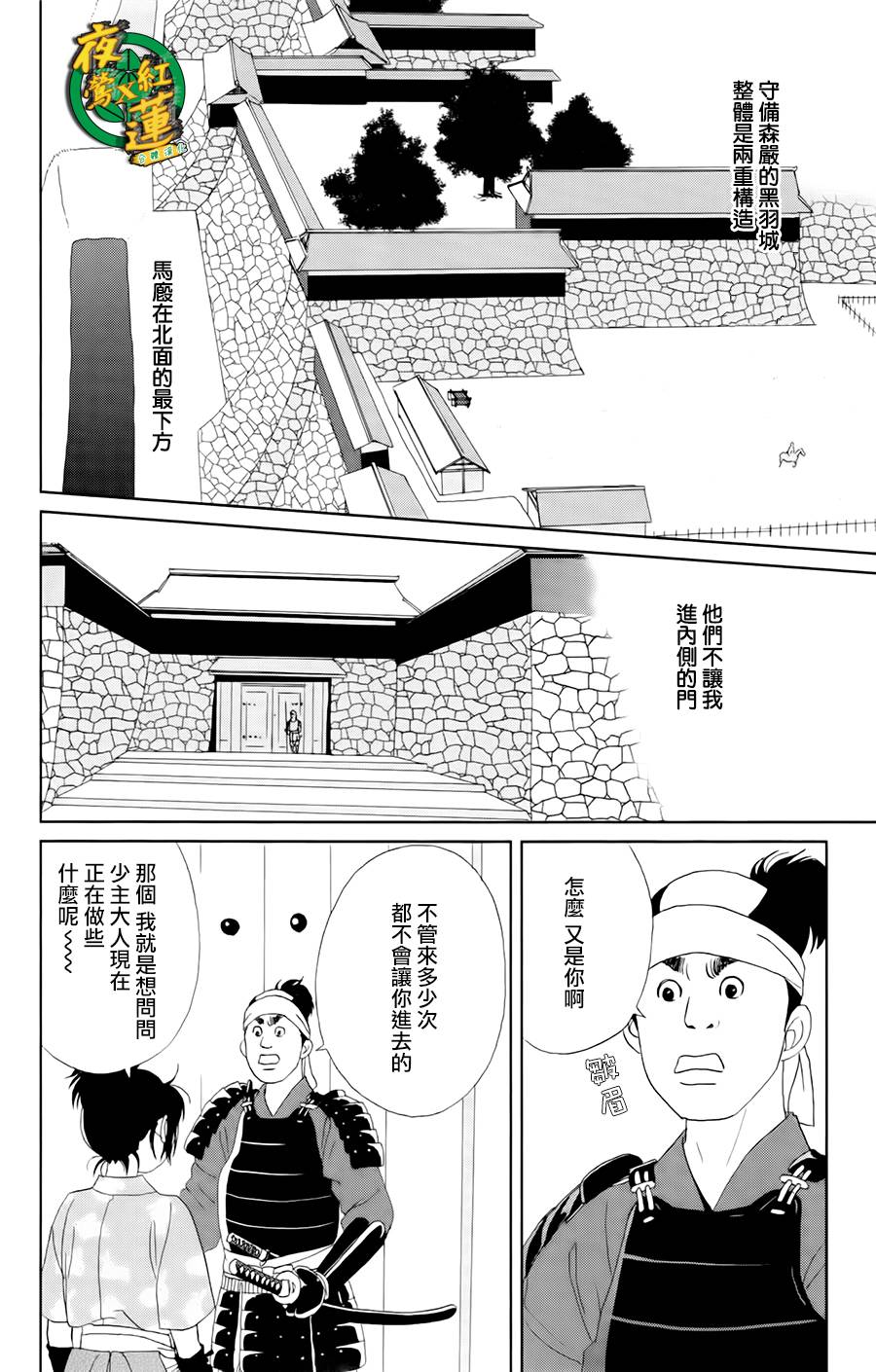跑女战国行韩漫全集-第18话无删减无遮挡章节图片 