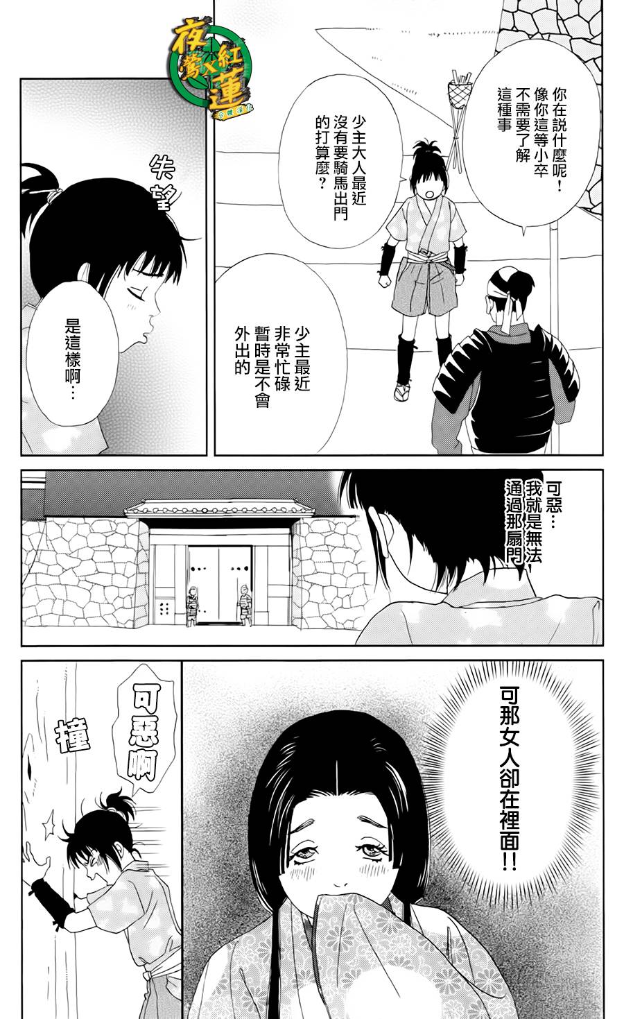 跑女战国行韩漫全集-第18话无删减无遮挡章节图片 