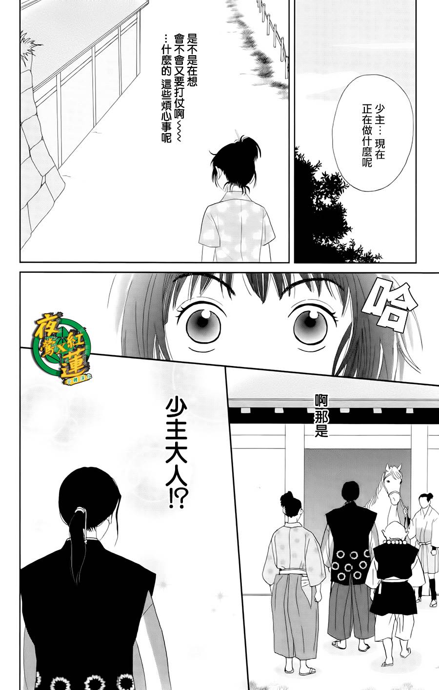 跑女战国行韩漫全集-第18话无删减无遮挡章节图片 