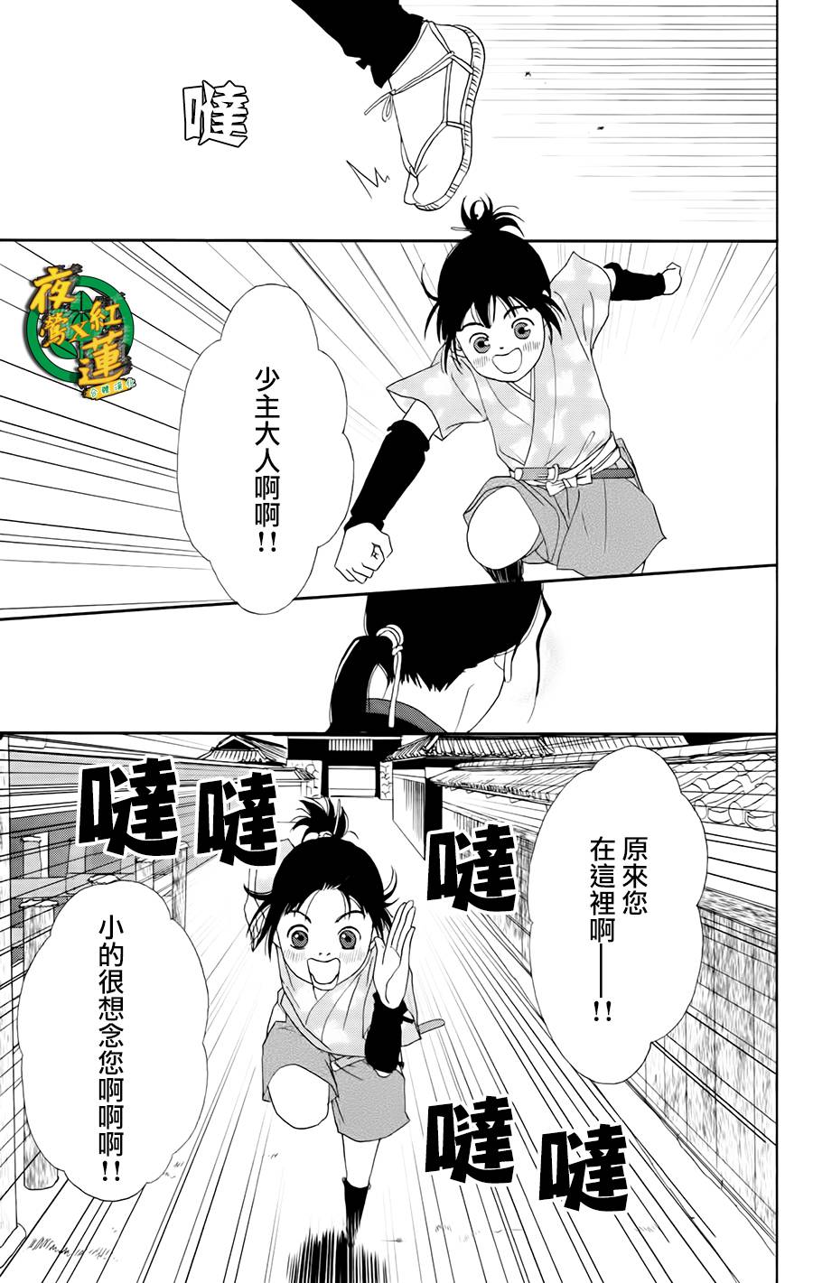 跑女战国行韩漫全集-第18话无删减无遮挡章节图片 