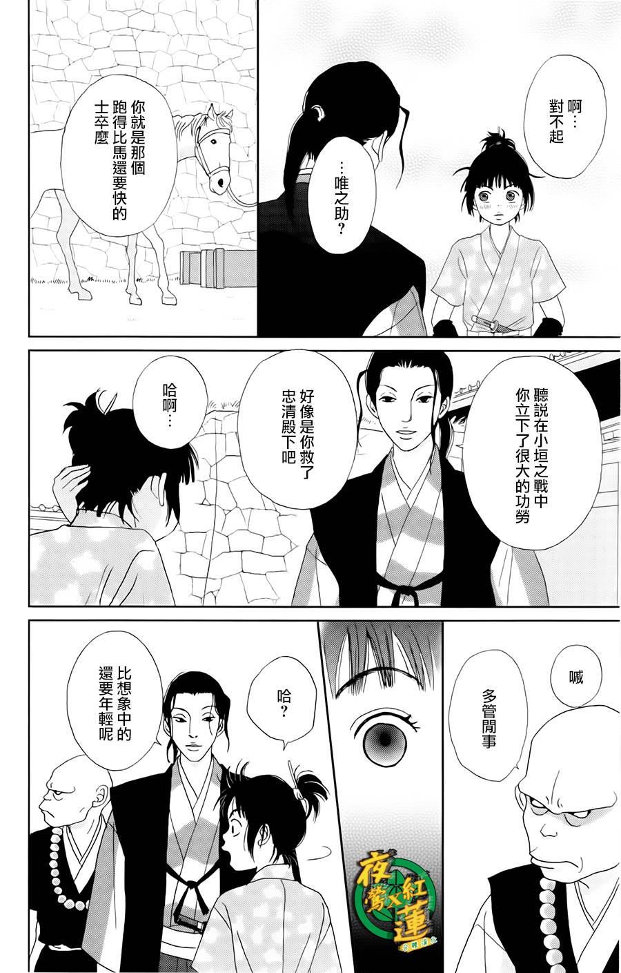跑女战国行韩漫全集-第18话无删减无遮挡章节图片 