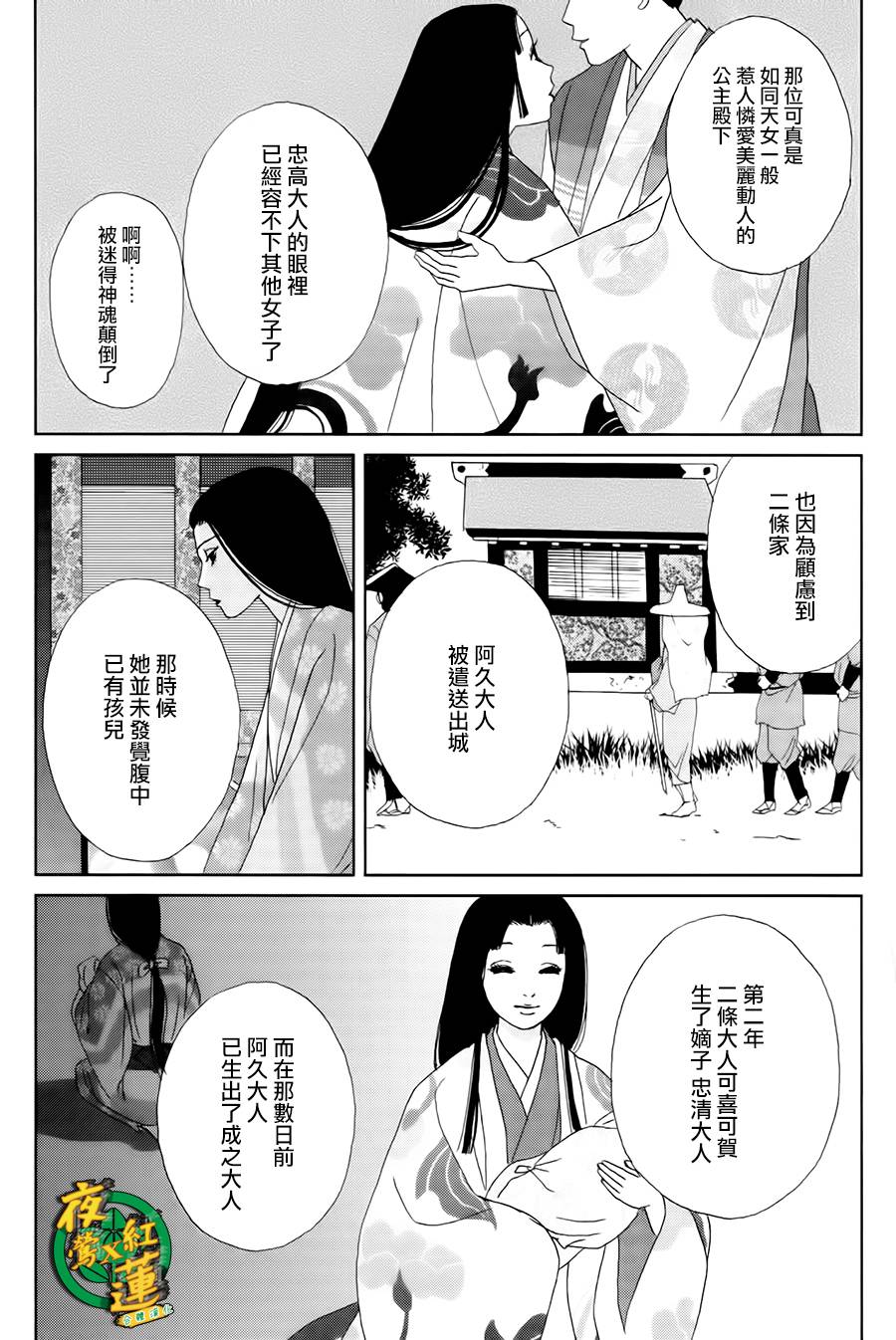 跑女战国行韩漫全集-第18话无删减无遮挡章节图片 