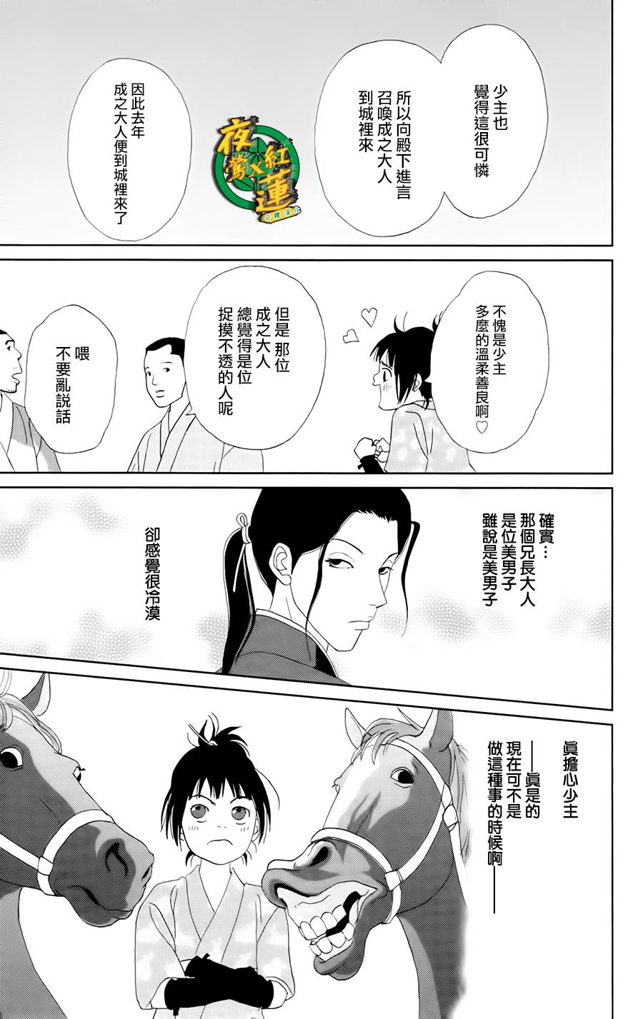 跑女战国行韩漫全集-第18话无删减无遮挡章节图片 
