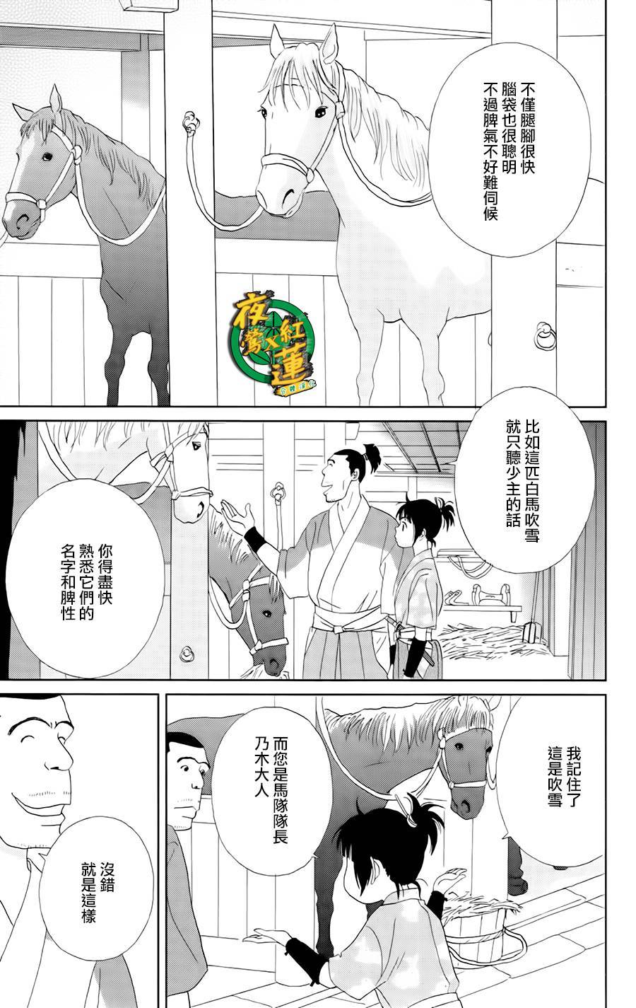 跑女战国行韩漫全集-第18话无删减无遮挡章节图片 