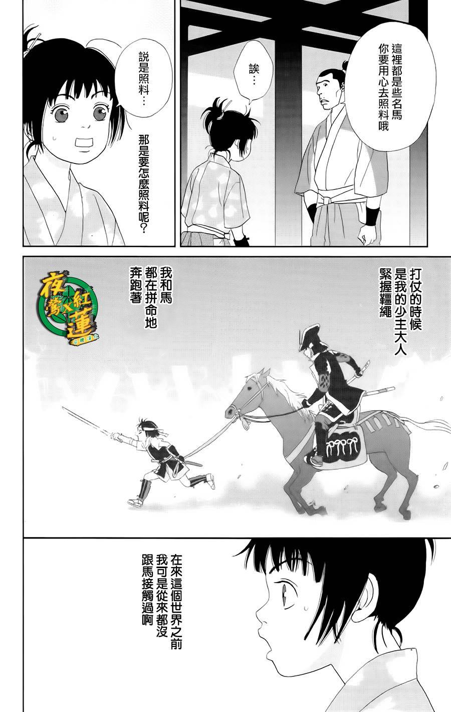 跑女战国行韩漫全集-第18话无删减无遮挡章节图片 
