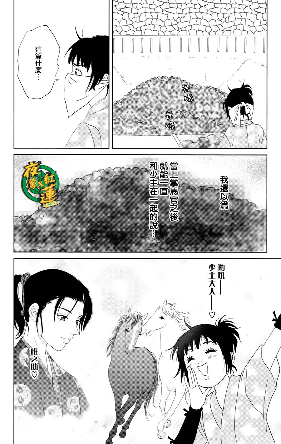 跑女战国行韩漫全集-第18话无删减无遮挡章节图片 