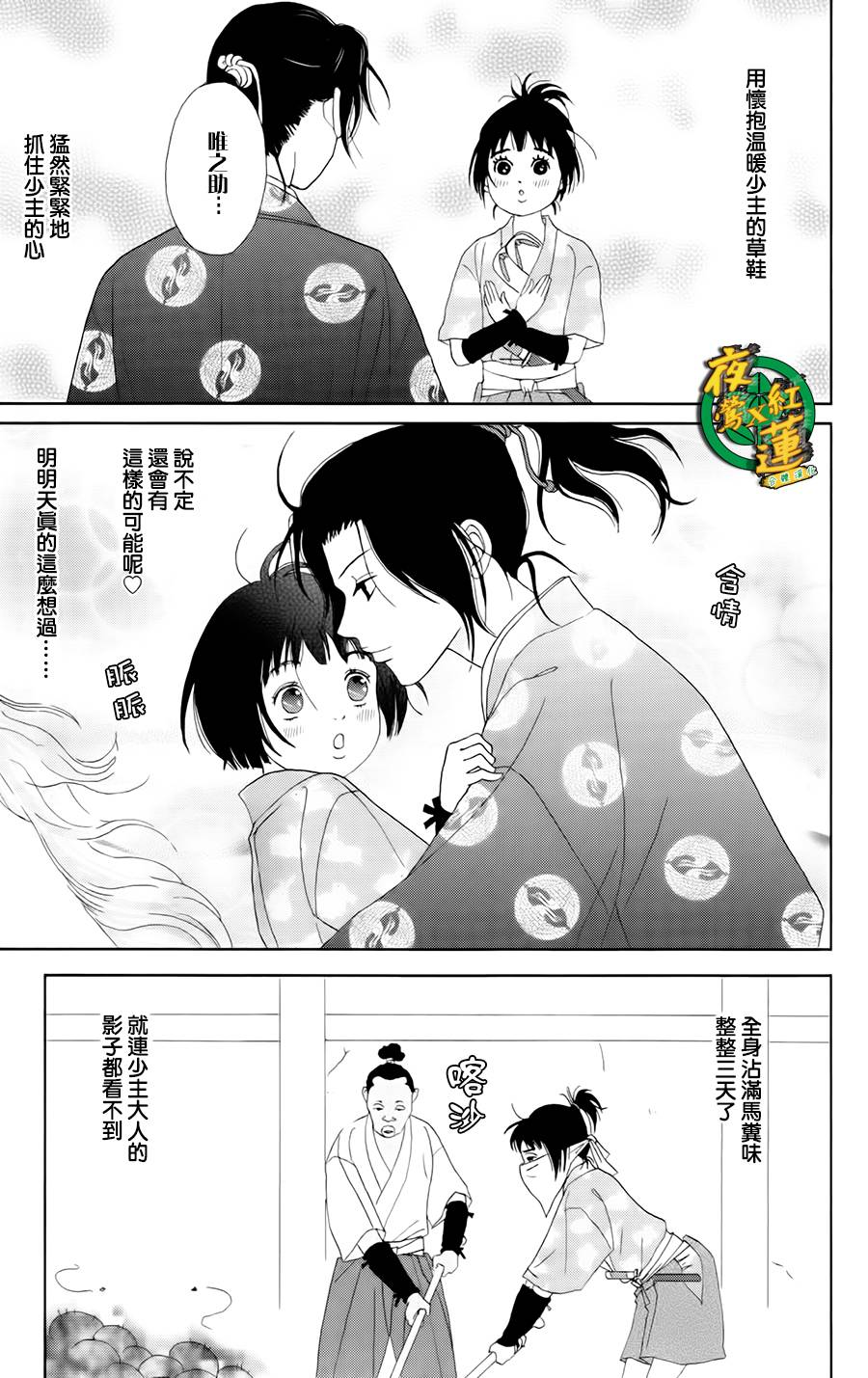 跑女战国行韩漫全集-第18话无删减无遮挡章节图片 