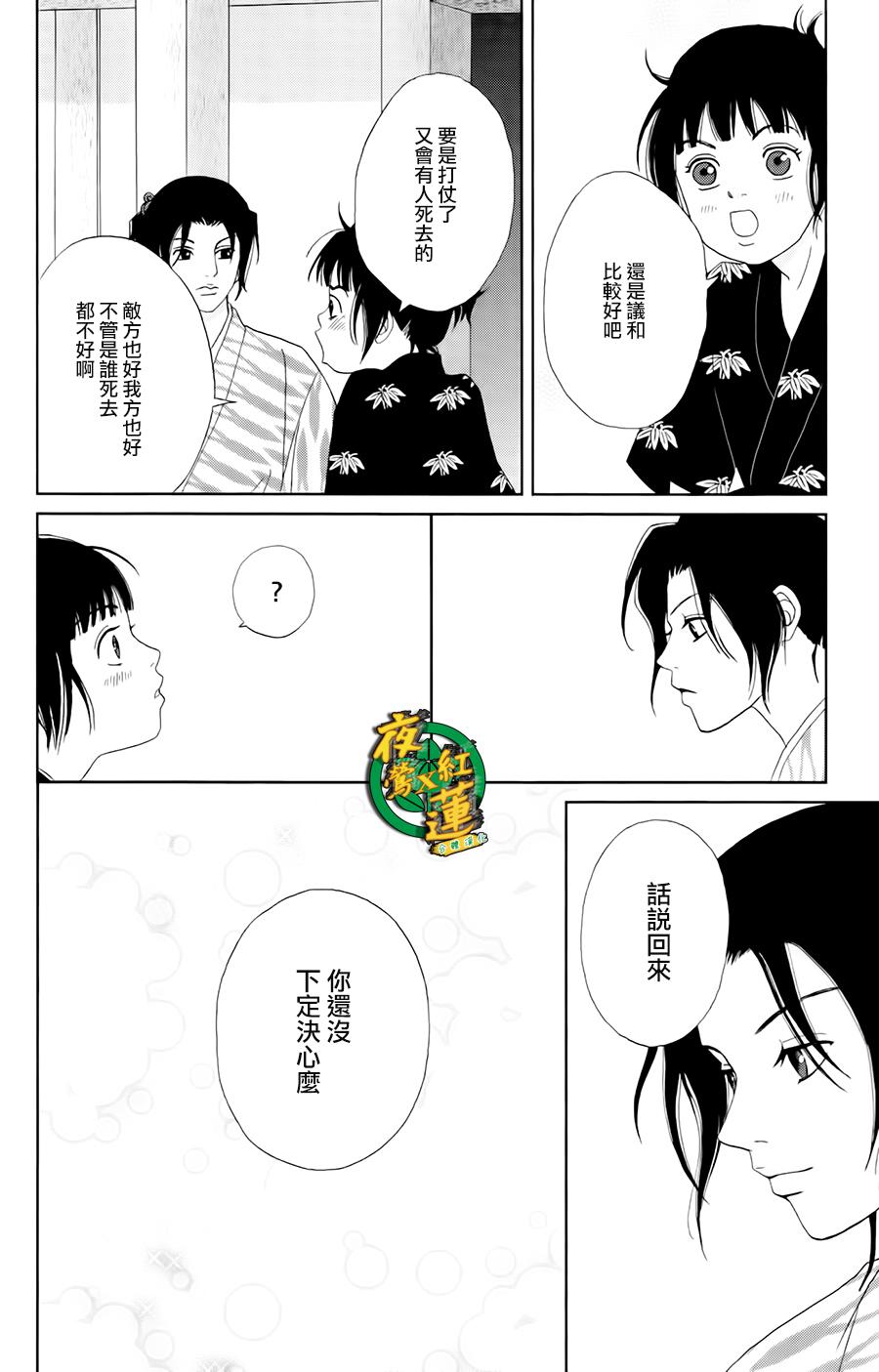 跑女战国行韩漫全集-第20话无删减无遮挡章节图片 