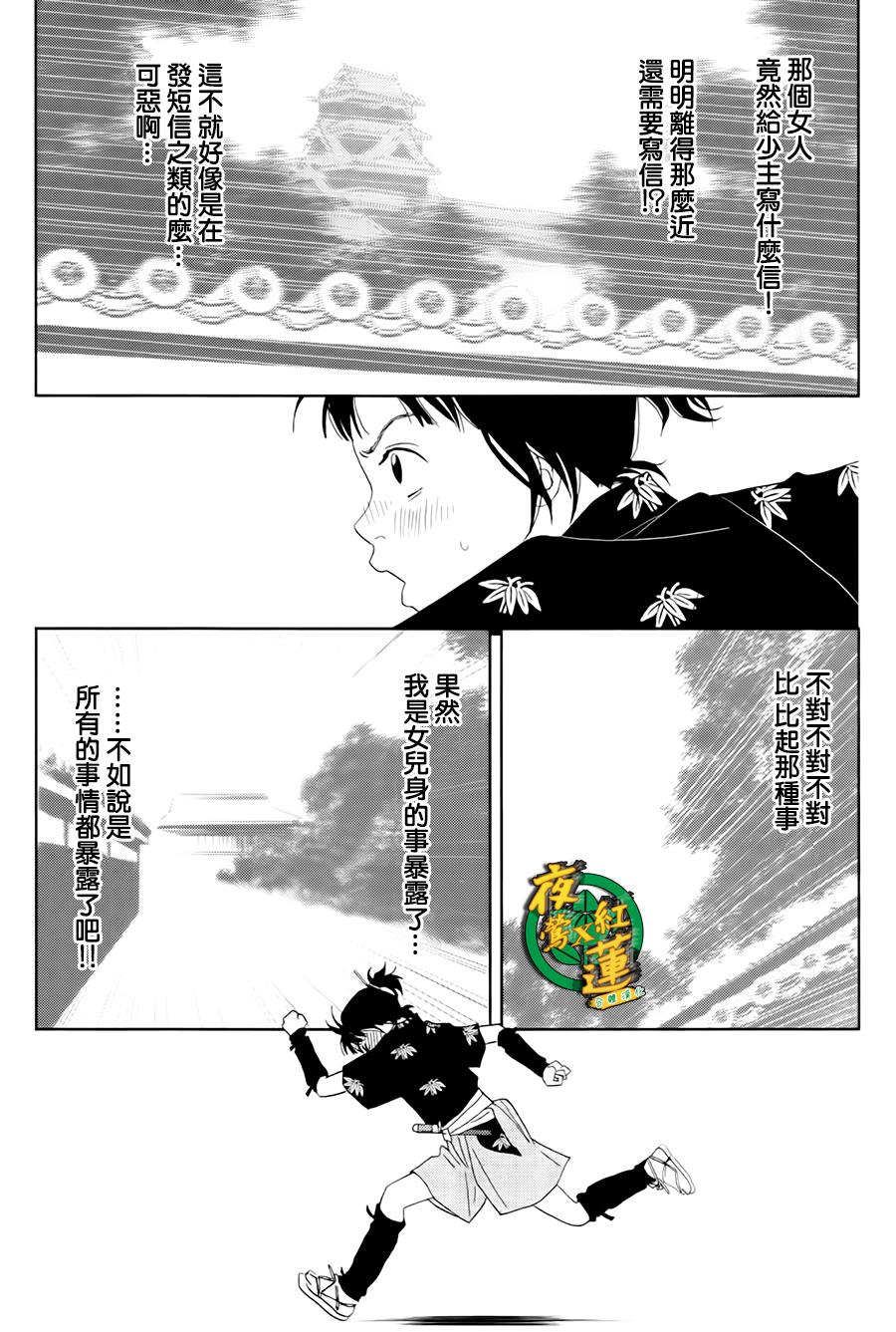 跑女战国行韩漫全集-第20话无删减无遮挡章节图片 