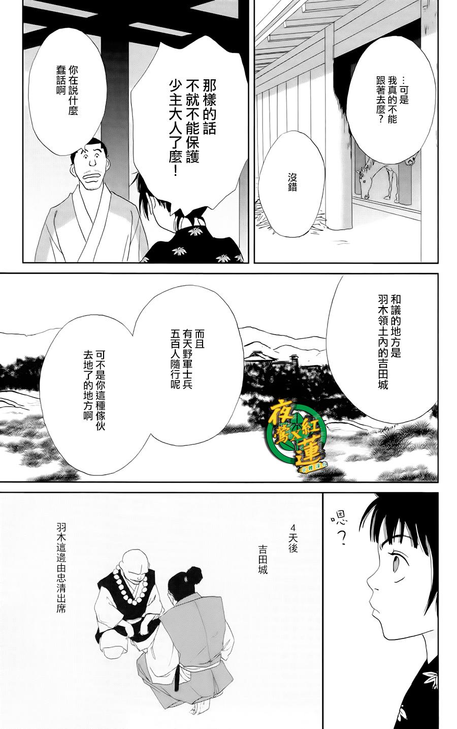 跑女战国行韩漫全集-第20话无删减无遮挡章节图片 