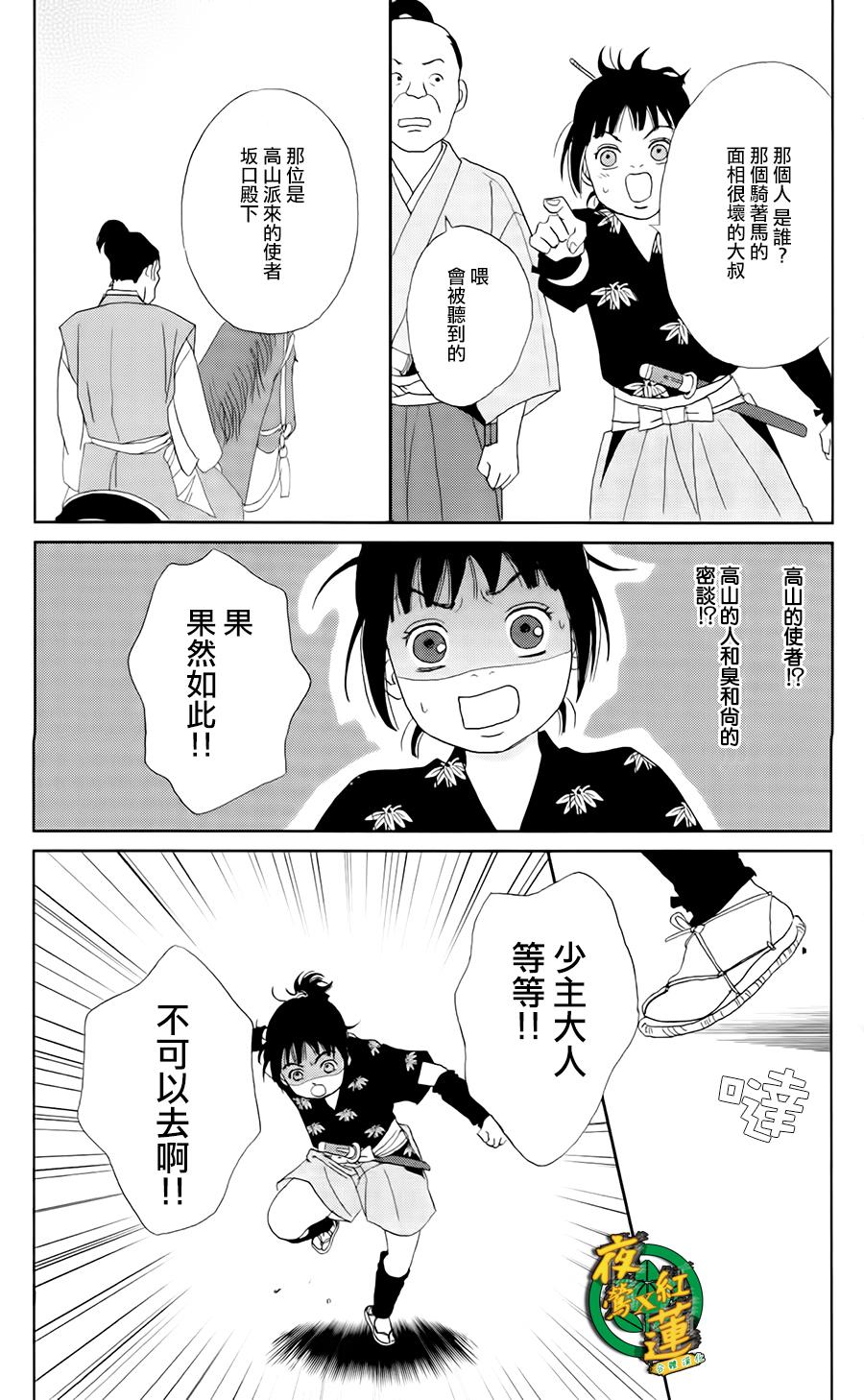 跑女战国行韩漫全集-第20话无删减无遮挡章节图片 