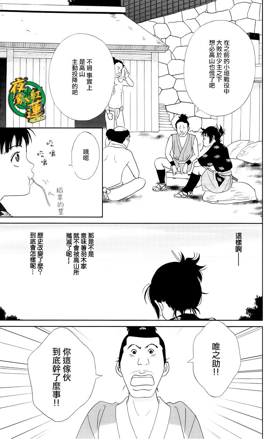 跑女战国行韩漫全集-第20话无删减无遮挡章节图片 