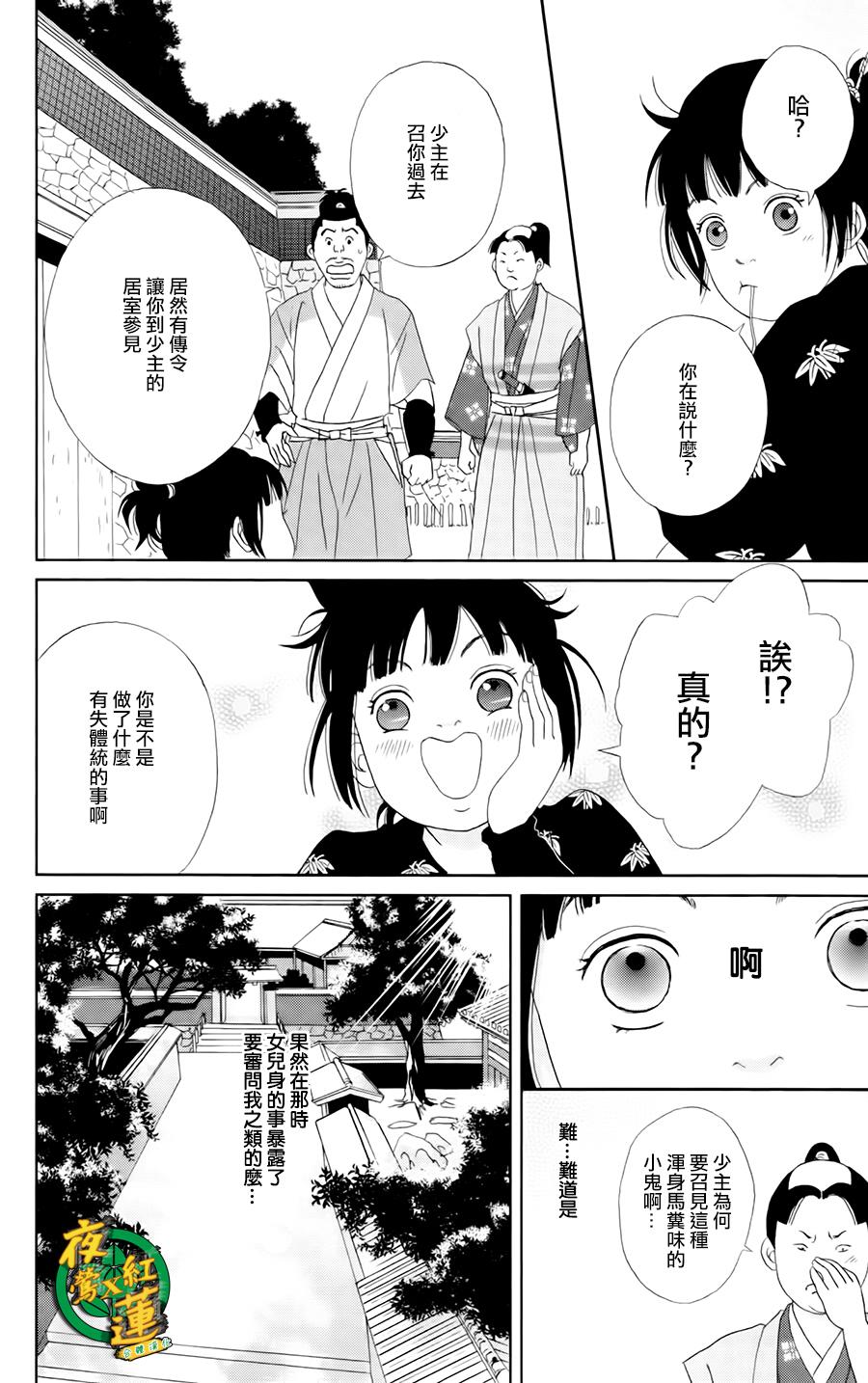 跑女战国行韩漫全集-第20话无删减无遮挡章节图片 