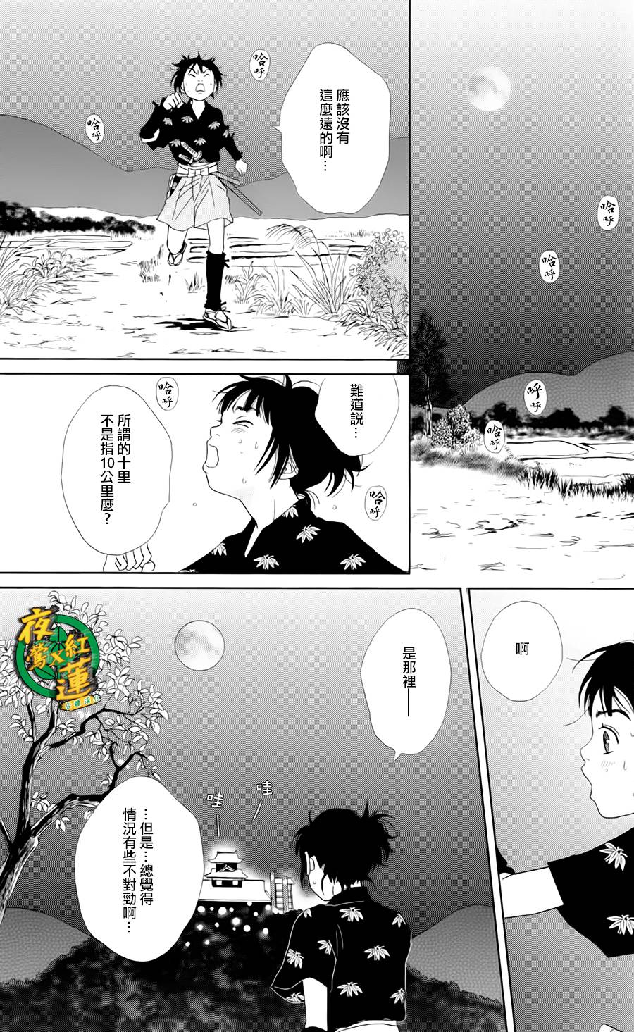 跑女战国行韩漫全集-第21话无删减无遮挡章节图片 