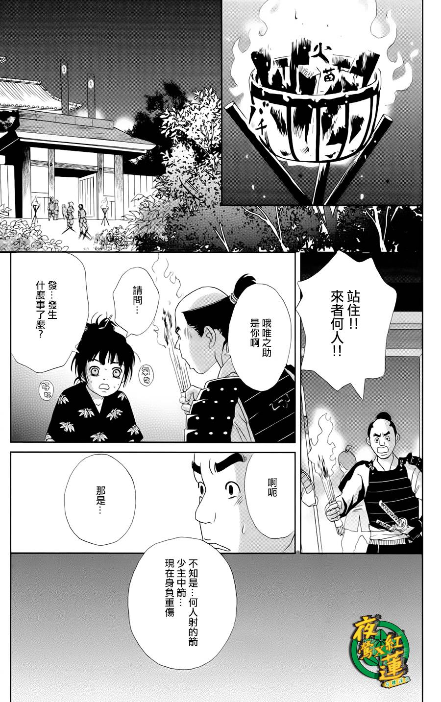 跑女战国行韩漫全集-第21话无删减无遮挡章节图片 