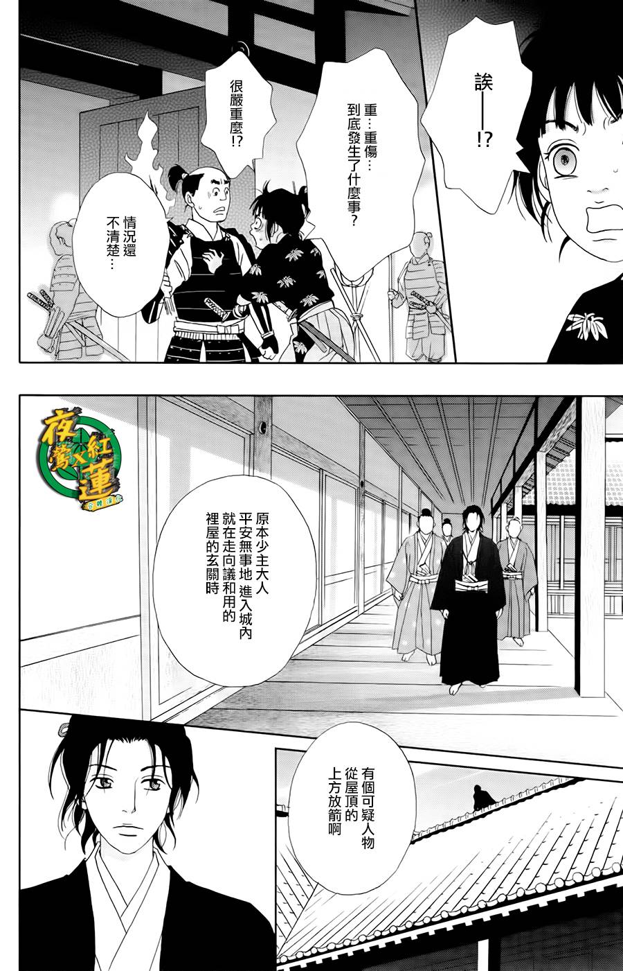 跑女战国行韩漫全集-第21话无删减无遮挡章节图片 