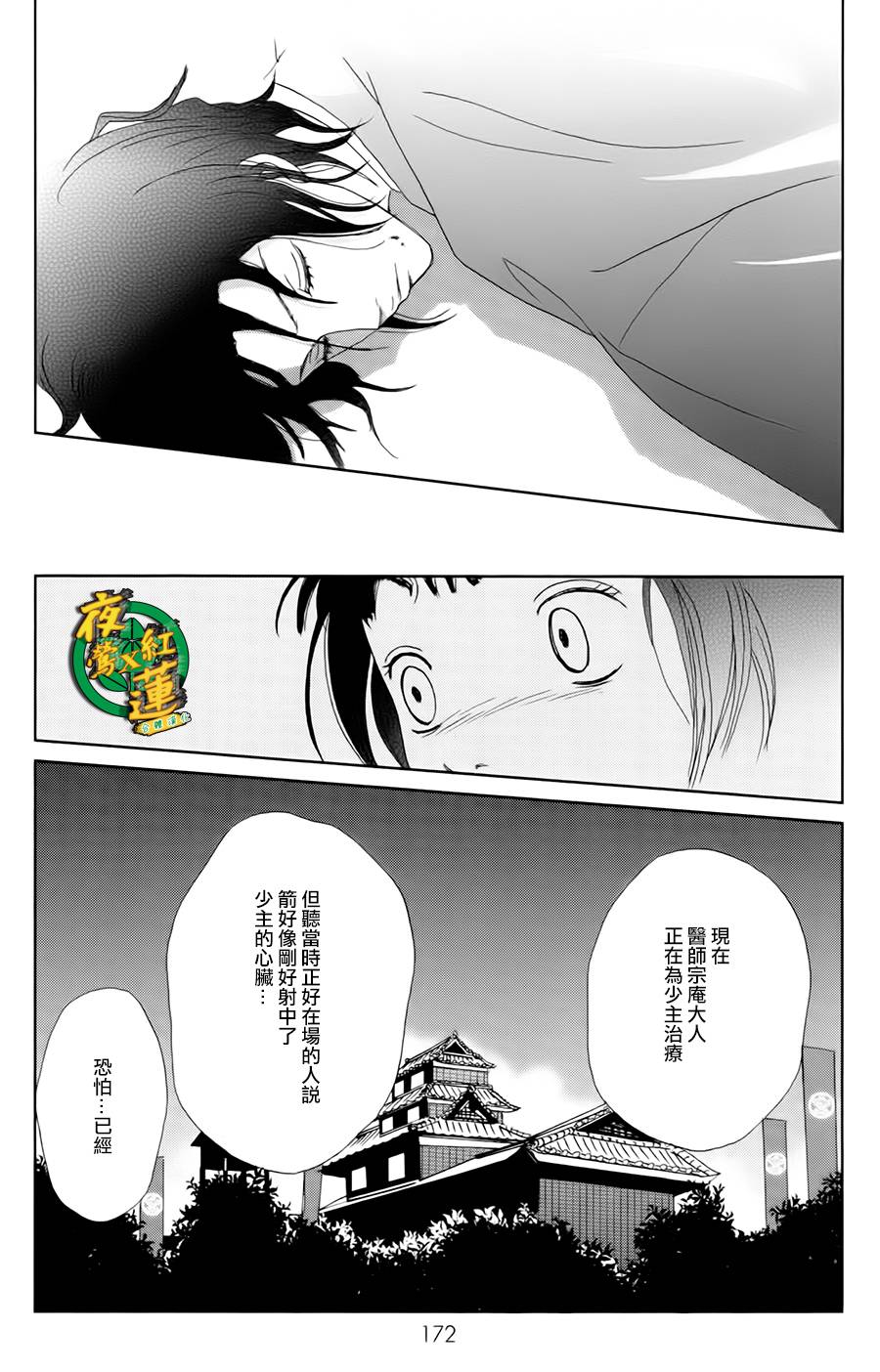 跑女战国行韩漫全集-第21话无删减无遮挡章节图片 