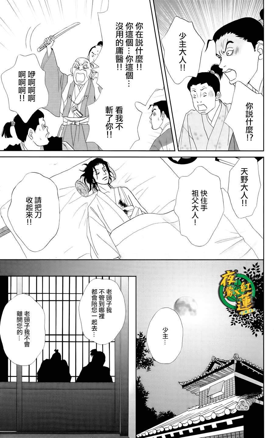 跑女战国行韩漫全集-第21话无删减无遮挡章节图片 