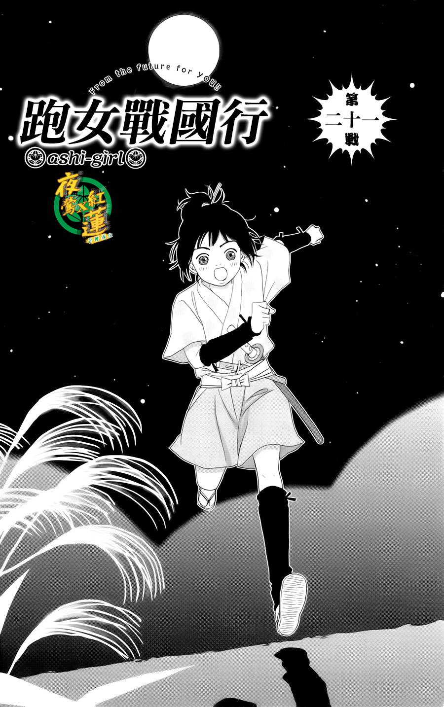 跑女战国行韩漫全集-第21话无删减无遮挡章节图片 