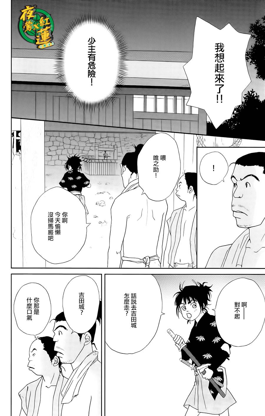 跑女战国行韩漫全集-第21话无删减无遮挡章节图片 