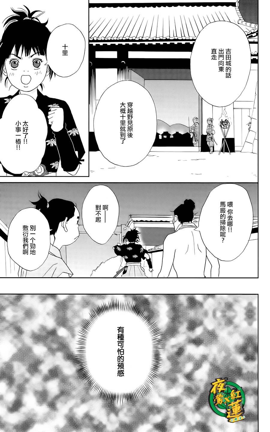 跑女战国行韩漫全集-第21话无删减无遮挡章节图片 