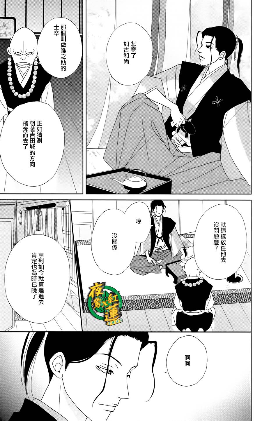 跑女战国行韩漫全集-第21话无删减无遮挡章节图片 