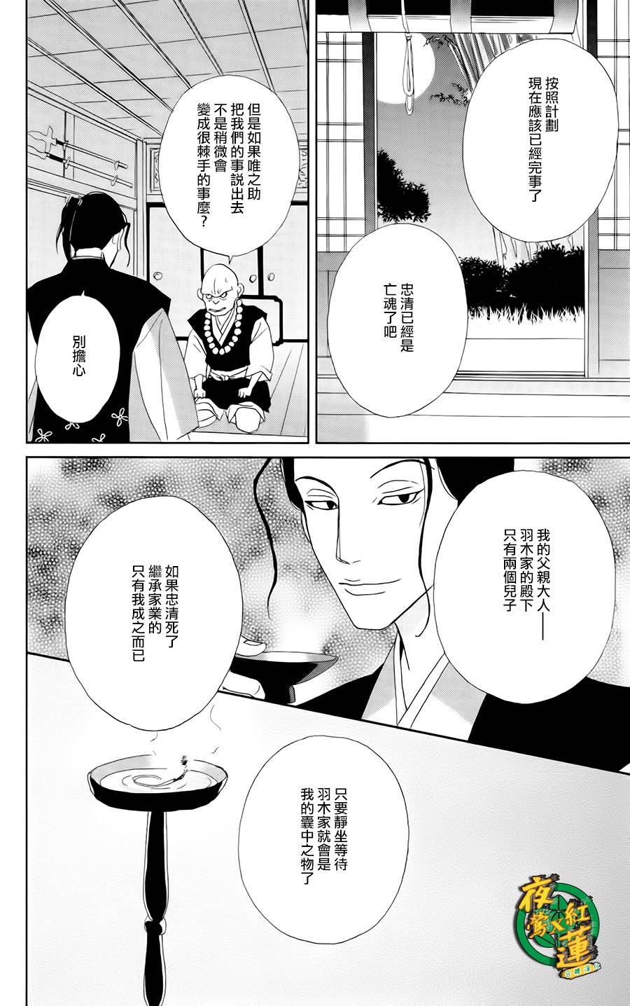 跑女战国行韩漫全集-第21话无删减无遮挡章节图片 