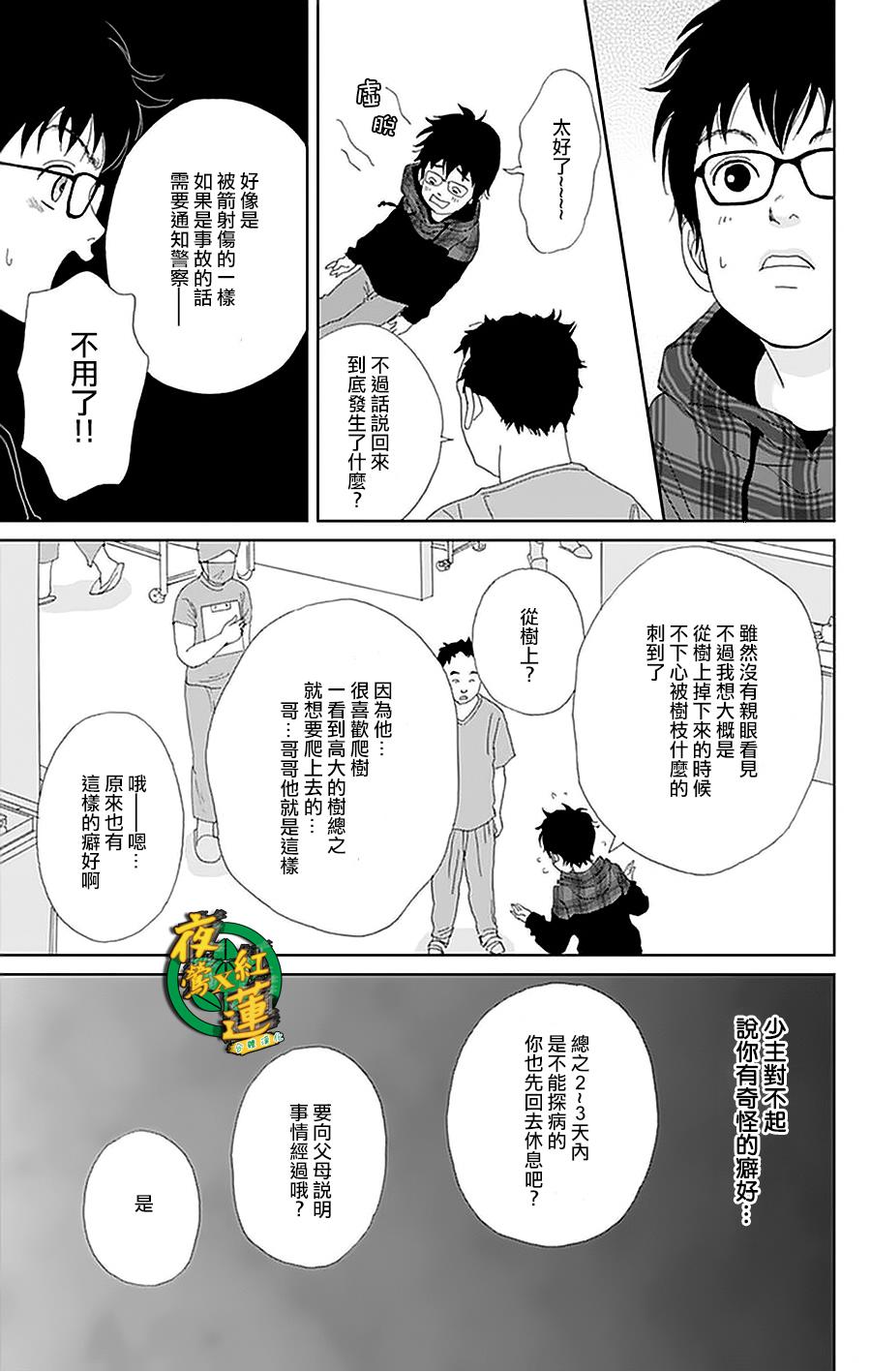 跑女战国行韩漫全集-第22话无删减无遮挡章节图片 
