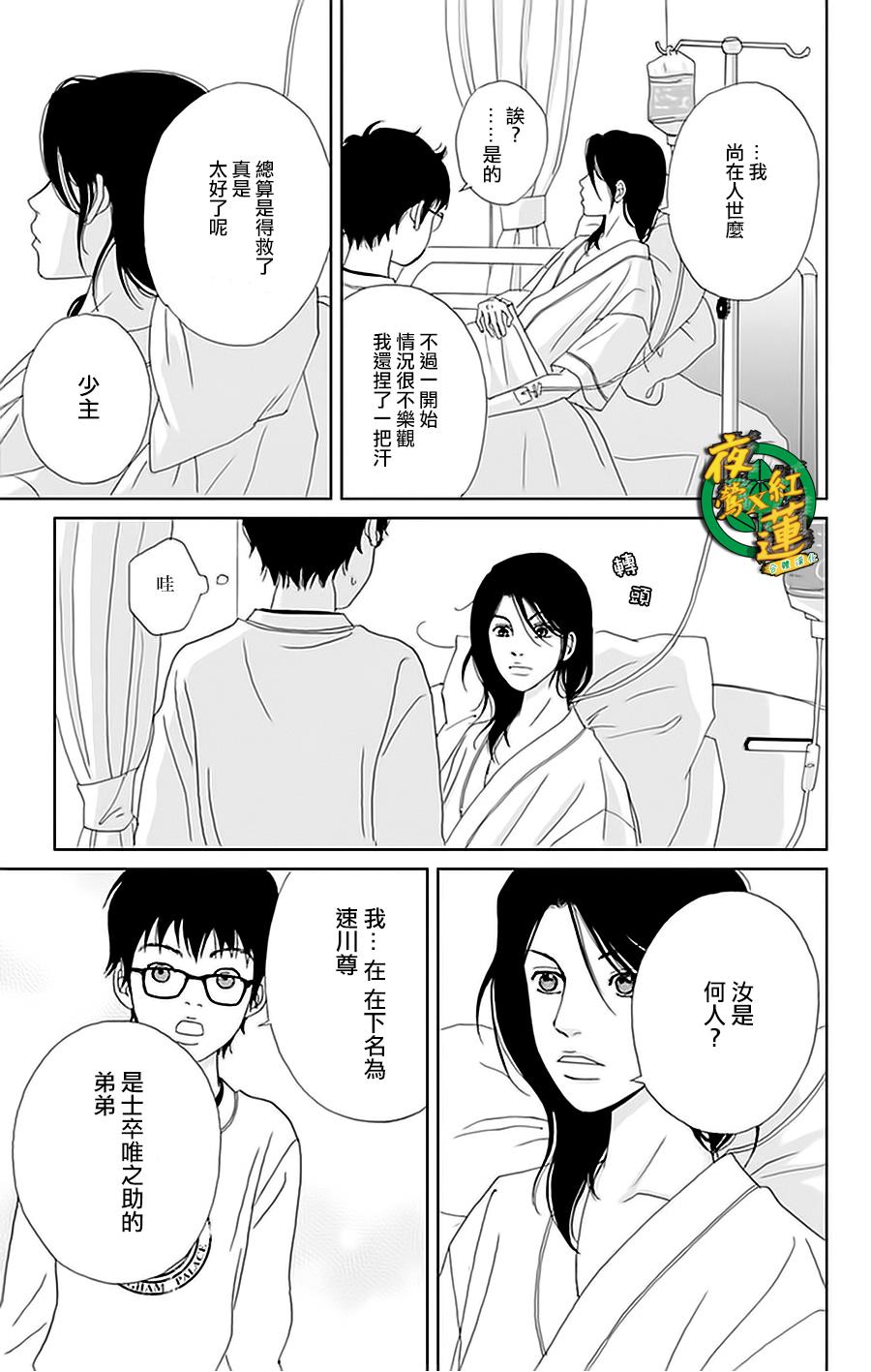 跑女战国行韩漫全集-第22话无删减无遮挡章节图片 