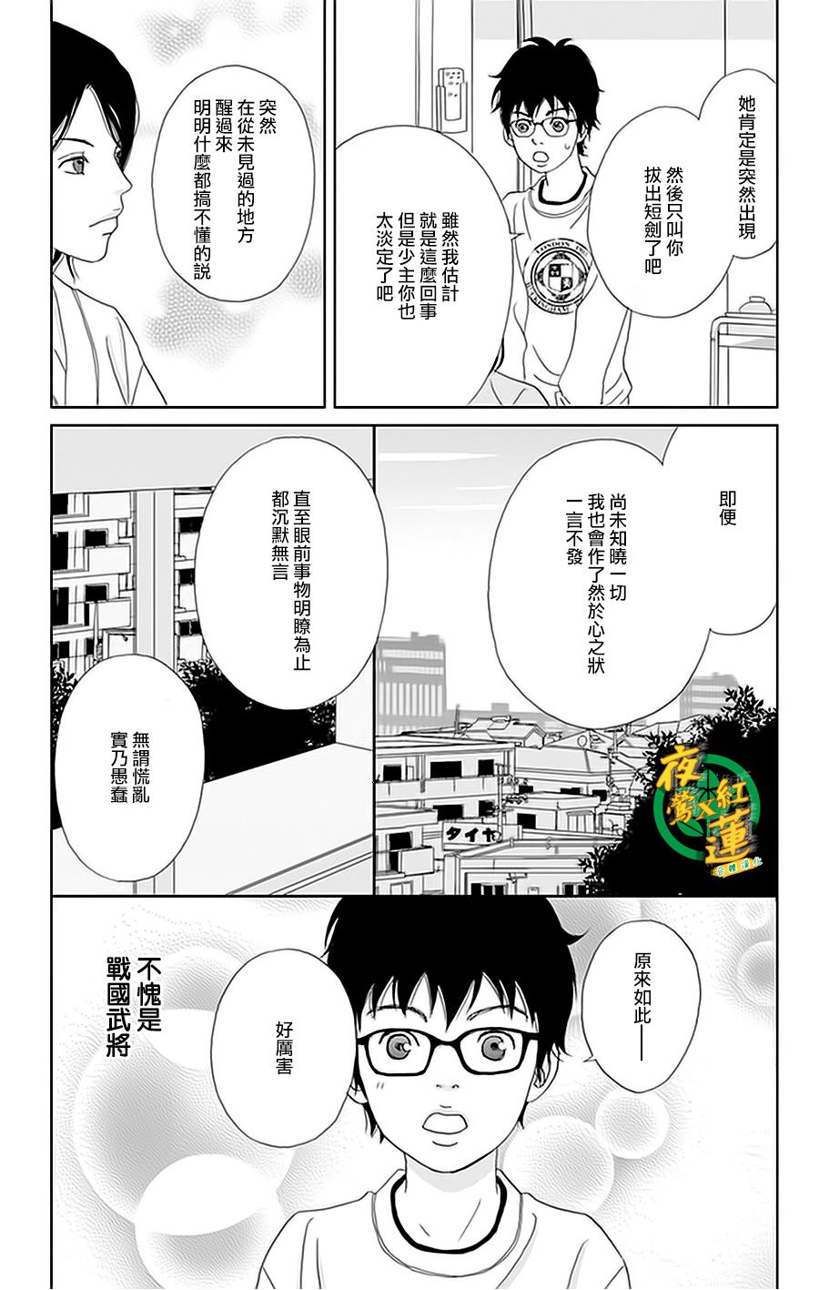 跑女战国行韩漫全集-第22话无删减无遮挡章节图片 