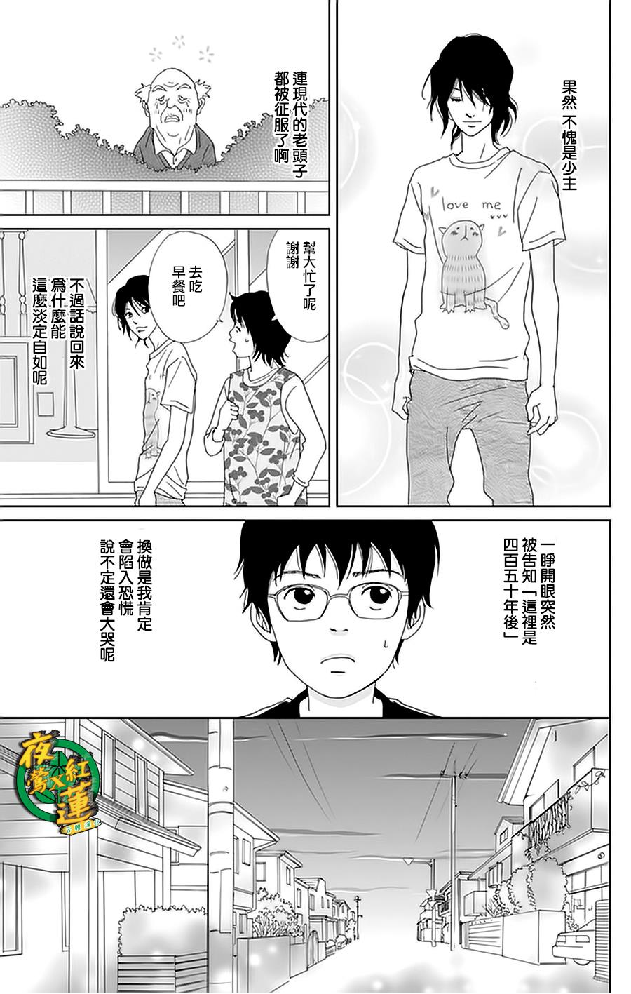 跑女战国行韩漫全集-第23话无删减无遮挡章节图片 