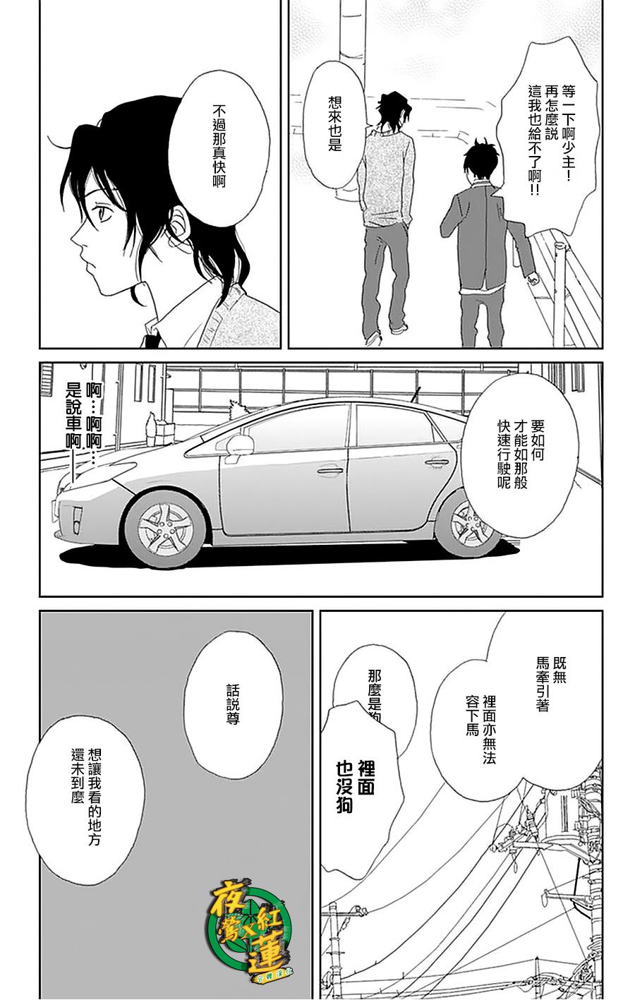 跑女战国行韩漫全集-第23话无删减无遮挡章节图片 