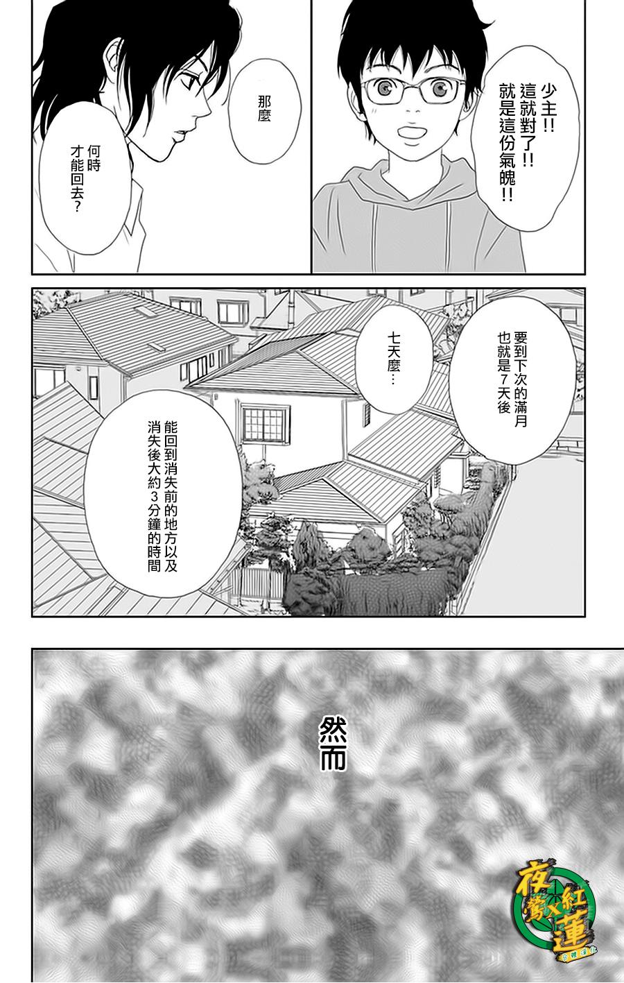 跑女战国行韩漫全集-第23话无删减无遮挡章节图片 