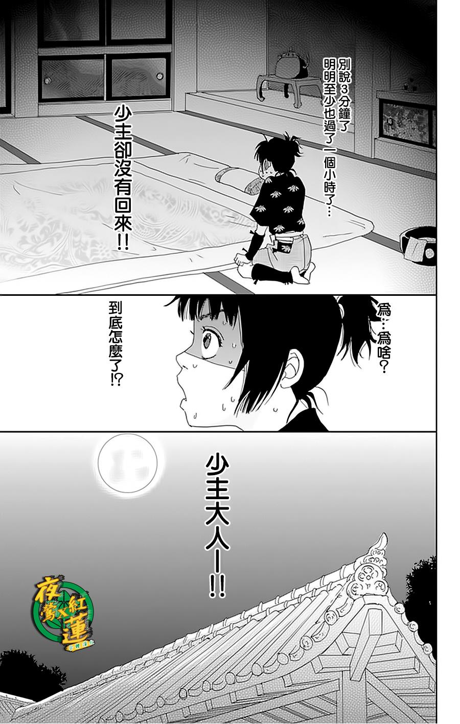 跑女战国行韩漫全集-第23话无删减无遮挡章节图片 