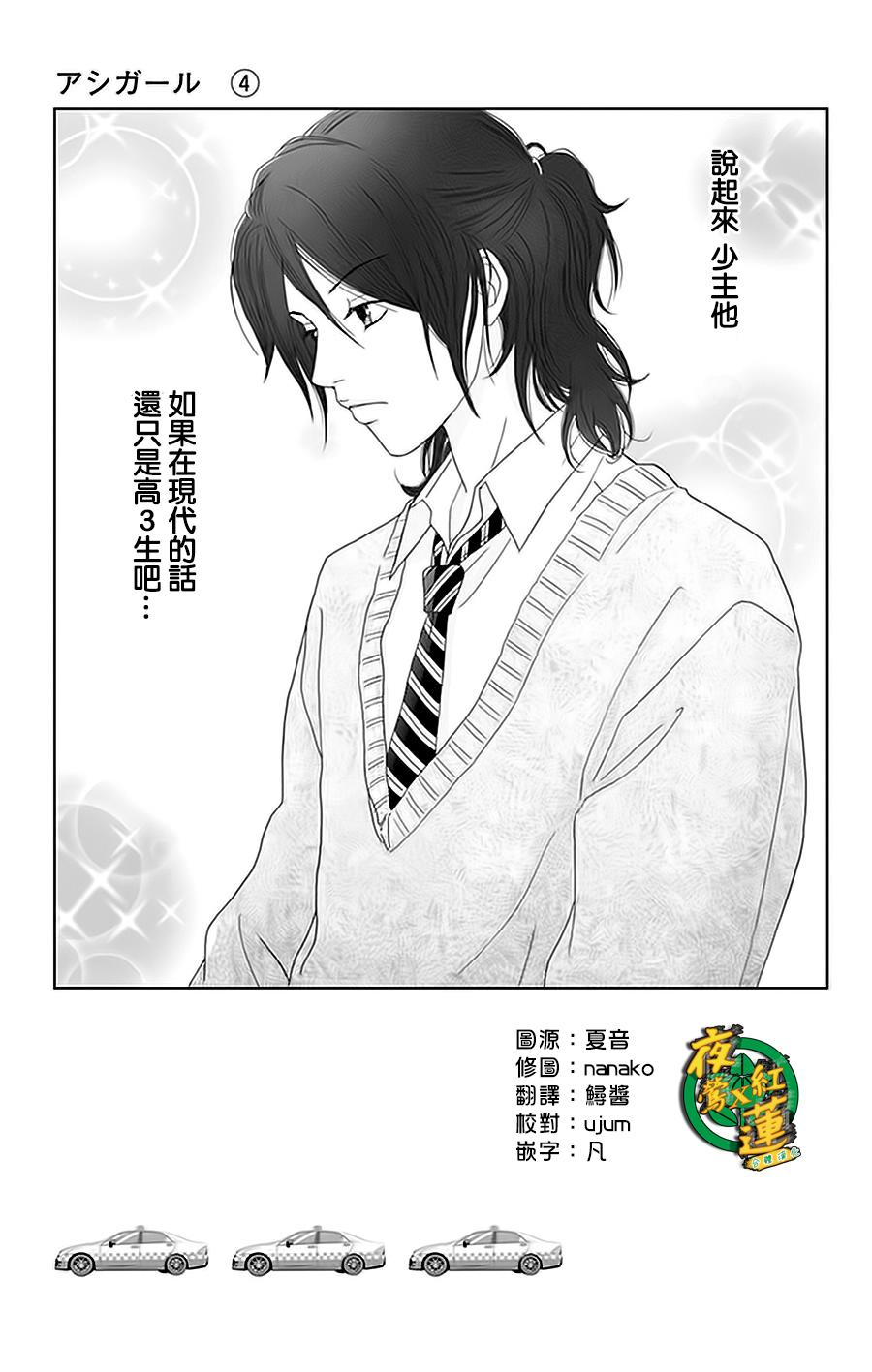 跑女战国行韩漫全集-第23话无删减无遮挡章节图片 