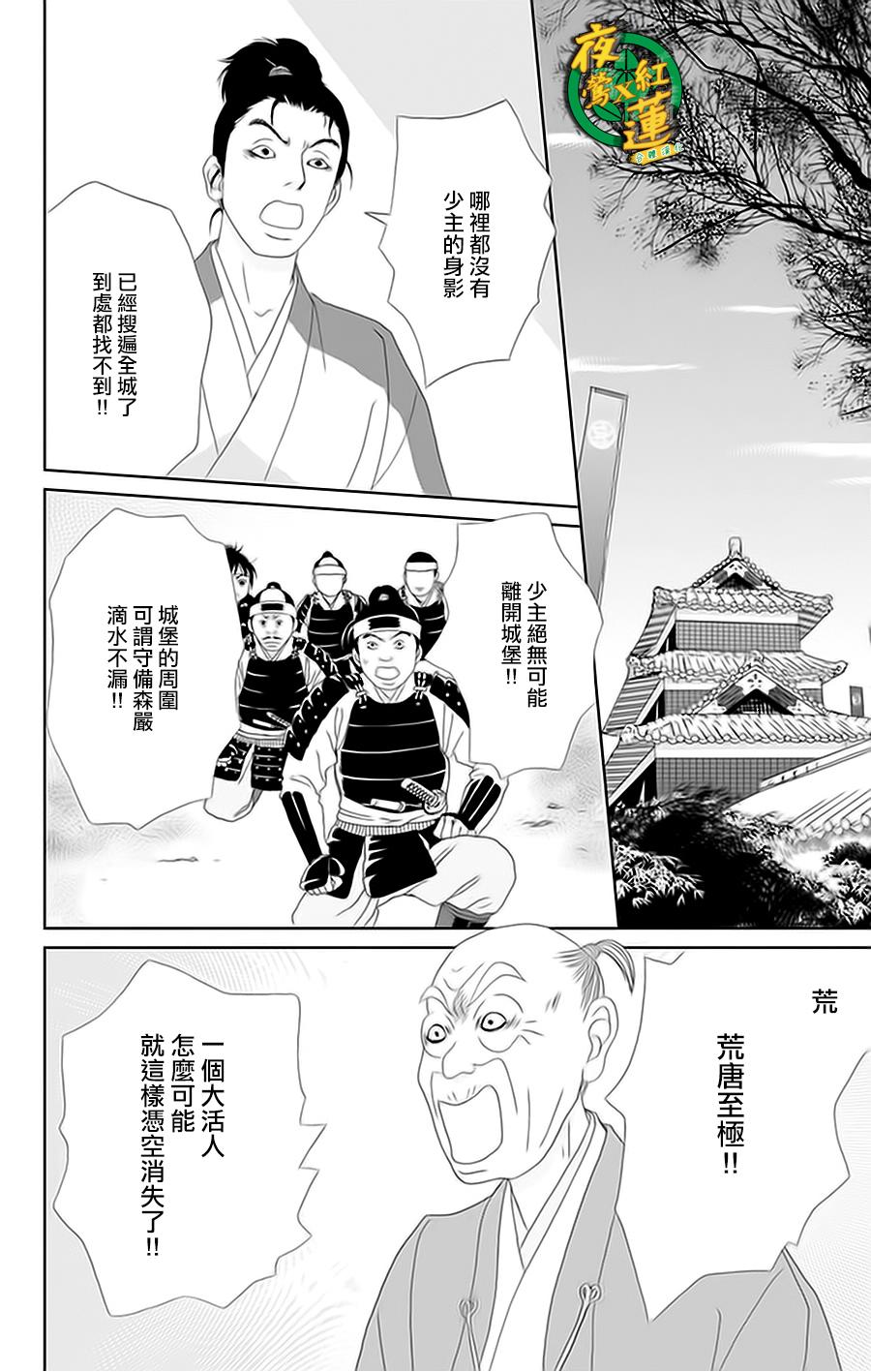 跑女战国行韩漫全集-第24话无删减无遮挡章节图片 