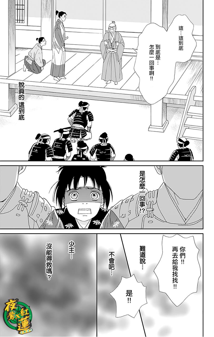 跑女战国行韩漫全集-第24话无删减无遮挡章节图片 