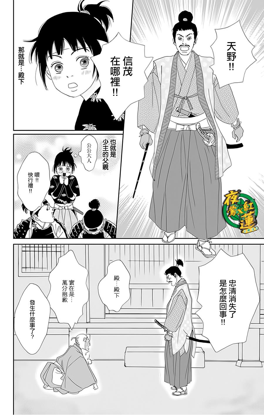 跑女战国行韩漫全集-第24话无删减无遮挡章节图片 