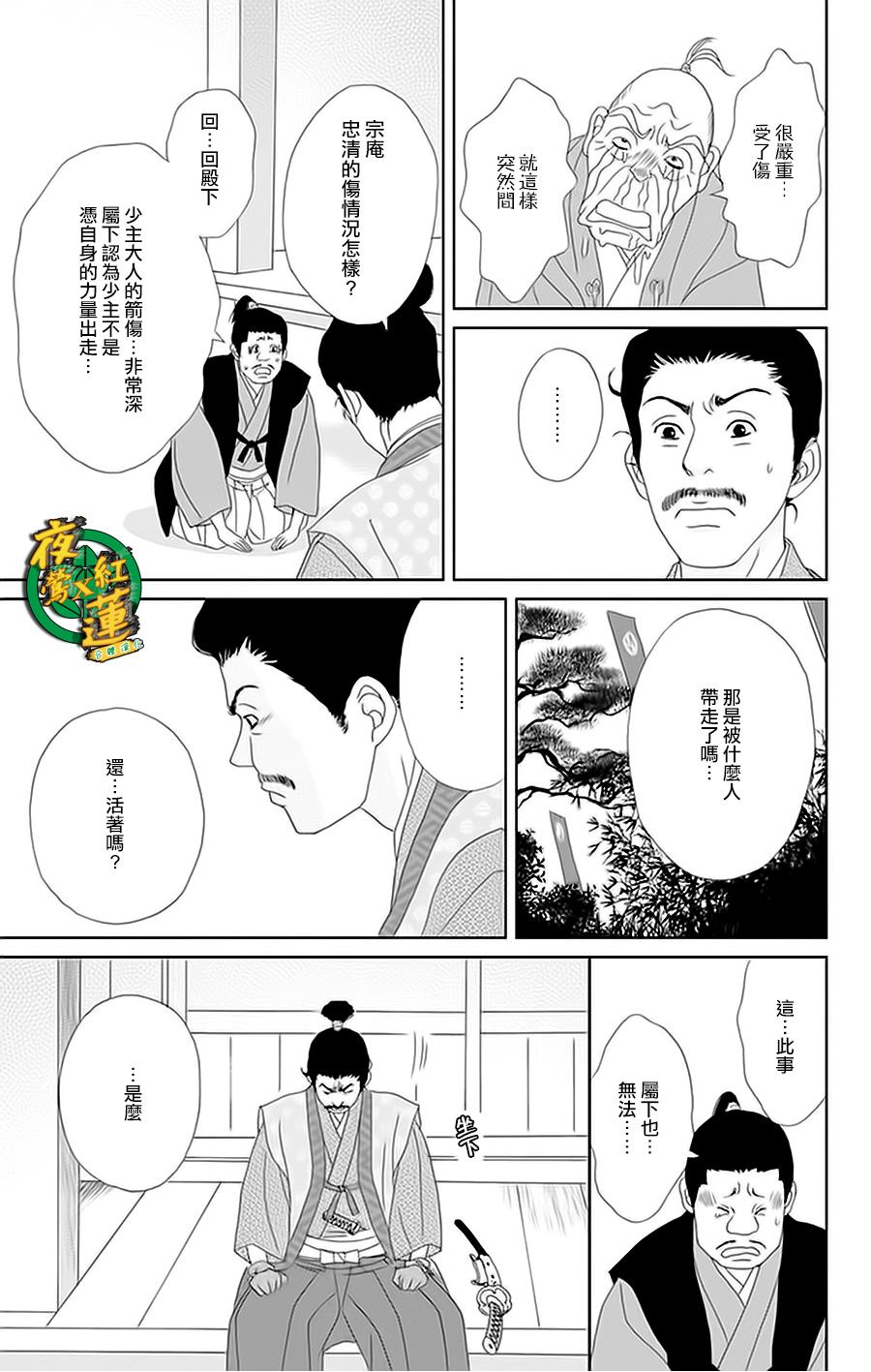 跑女战国行韩漫全集-第24话无删减无遮挡章节图片 