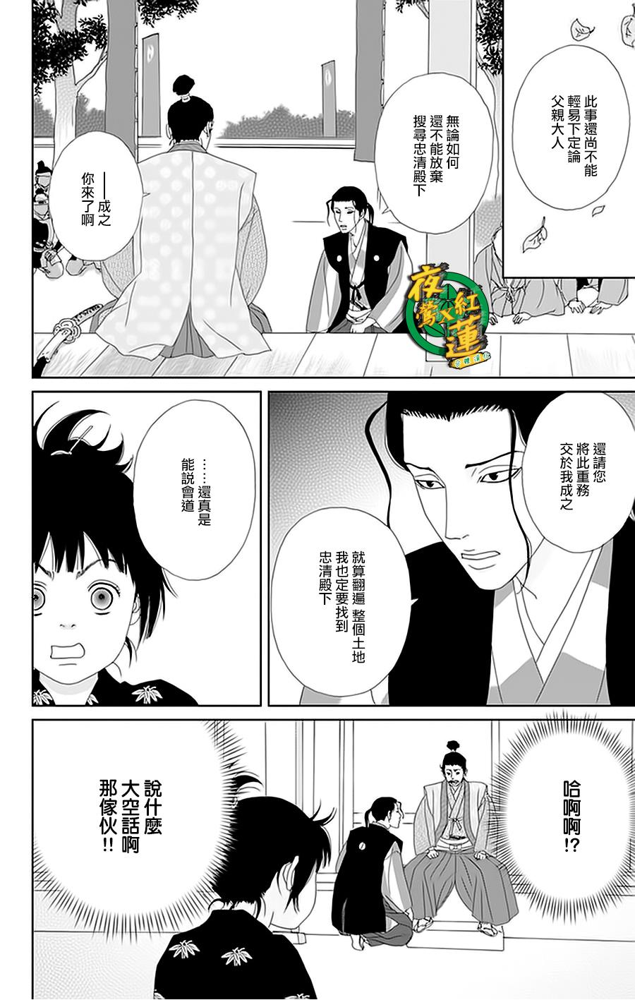 跑女战国行韩漫全集-第24话无删减无遮挡章节图片 