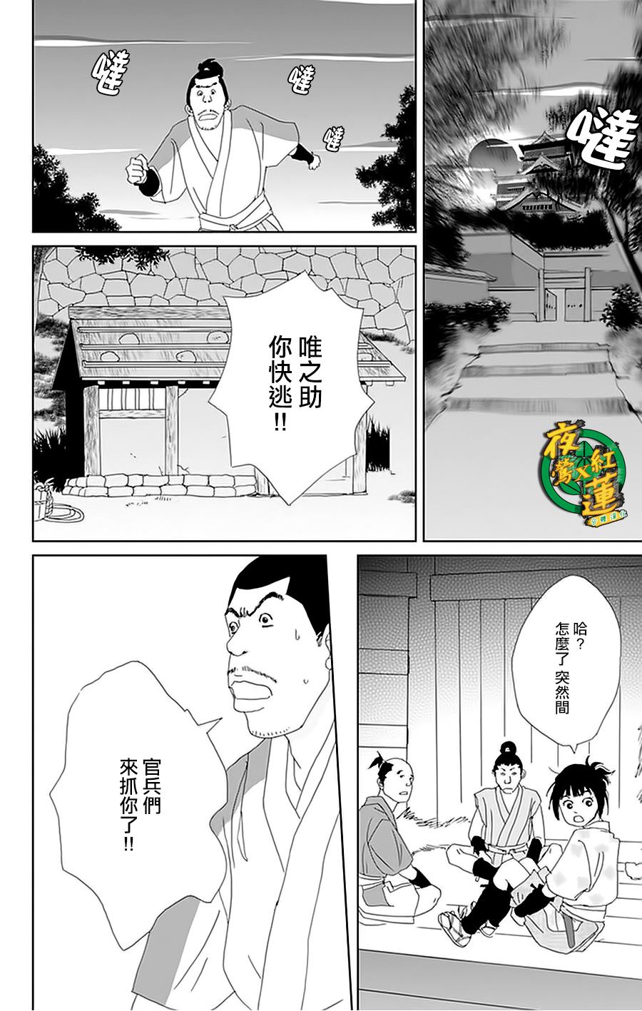 跑女战国行韩漫全集-第24话无删减无遮挡章节图片 