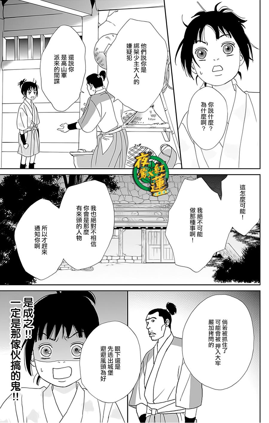 跑女战国行韩漫全集-第24话无删减无遮挡章节图片 