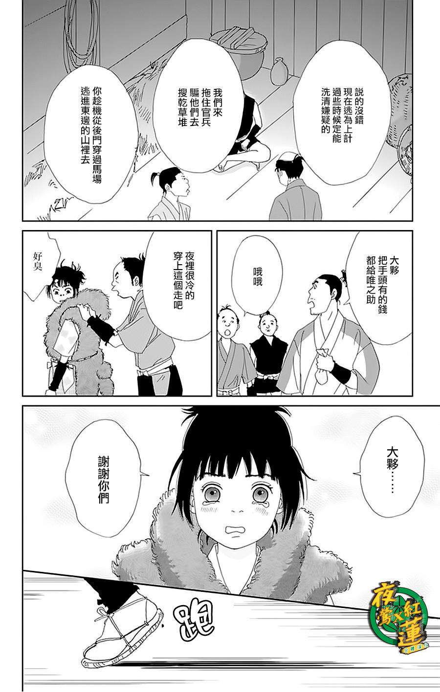 跑女战国行韩漫全集-第24话无删减无遮挡章节图片 