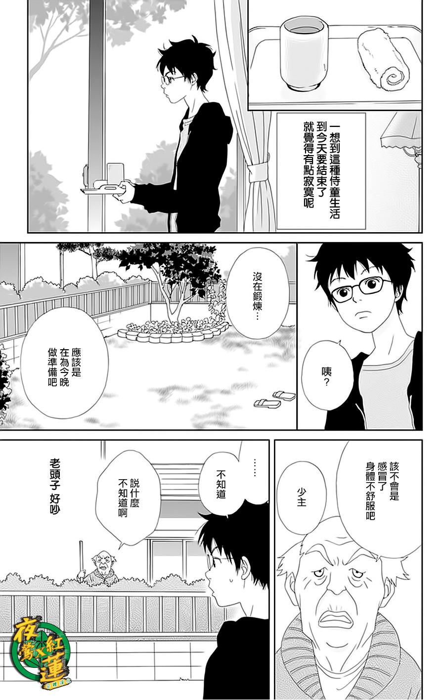 跑女战国行韩漫全集-第24话无删减无遮挡章节图片 