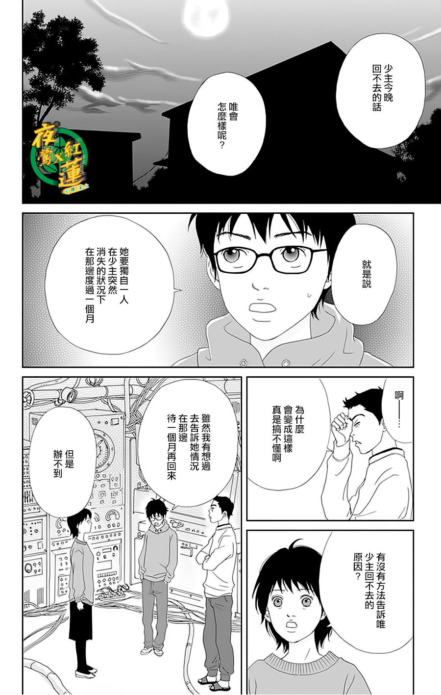 跑女战国行韩漫全集-第24话无删减无遮挡章节图片 