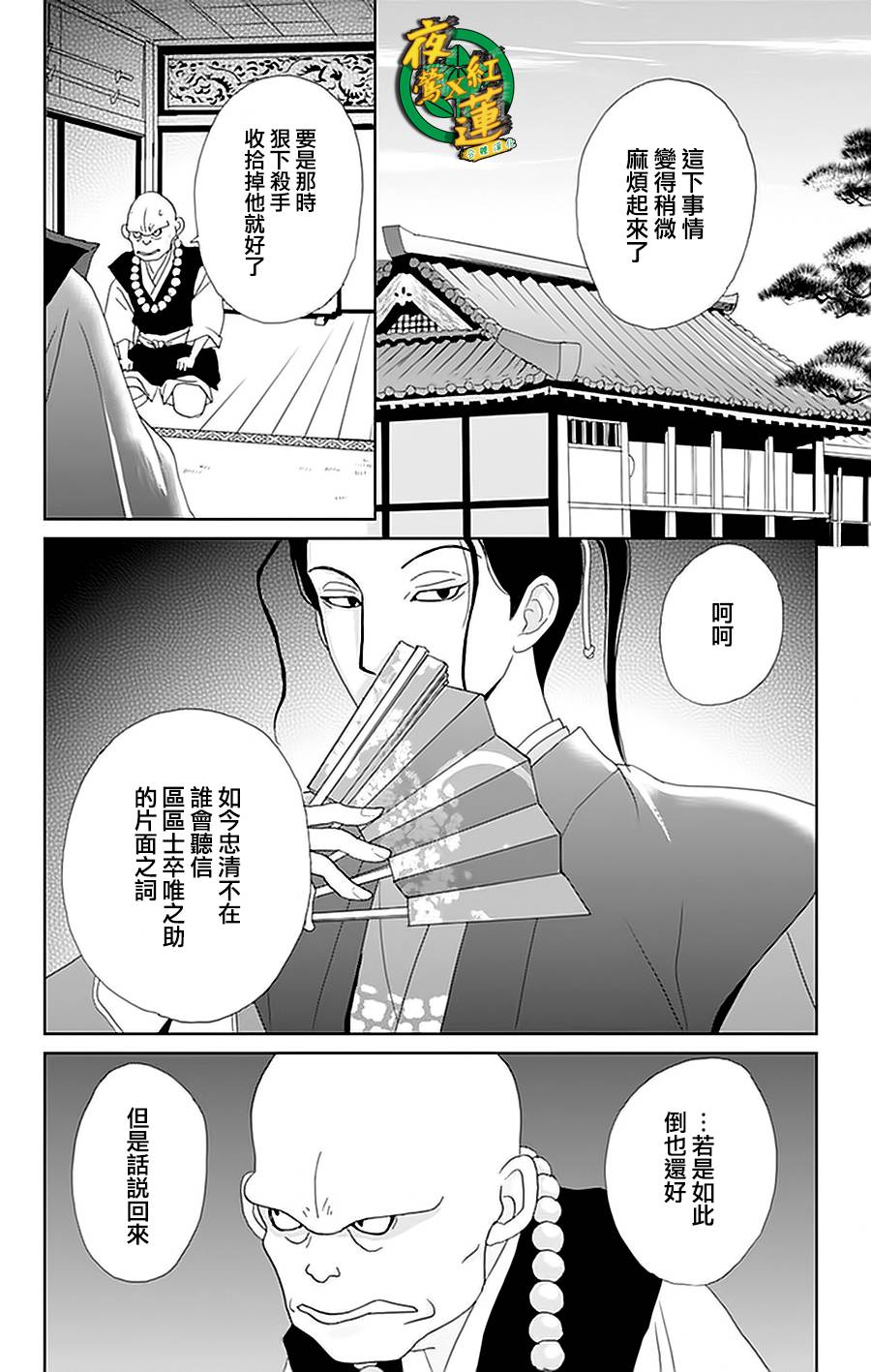 跑女战国行韩漫全集-第26话无删减无遮挡章节图片 